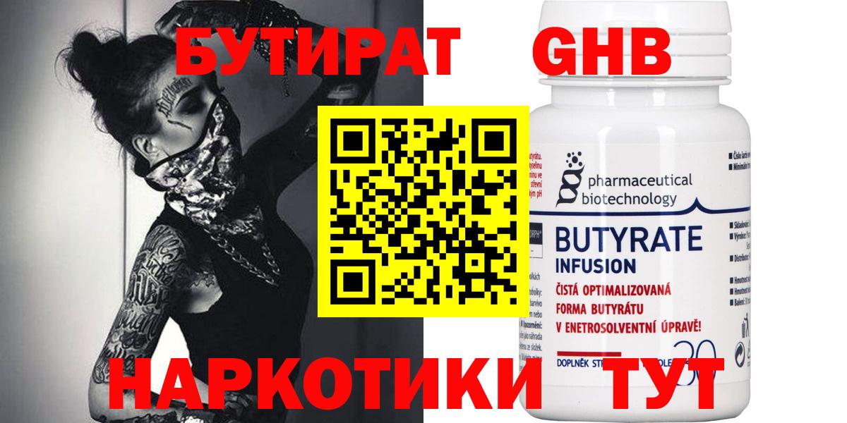БУТИРАТ вода  Вход с VPN  Дедовск 
