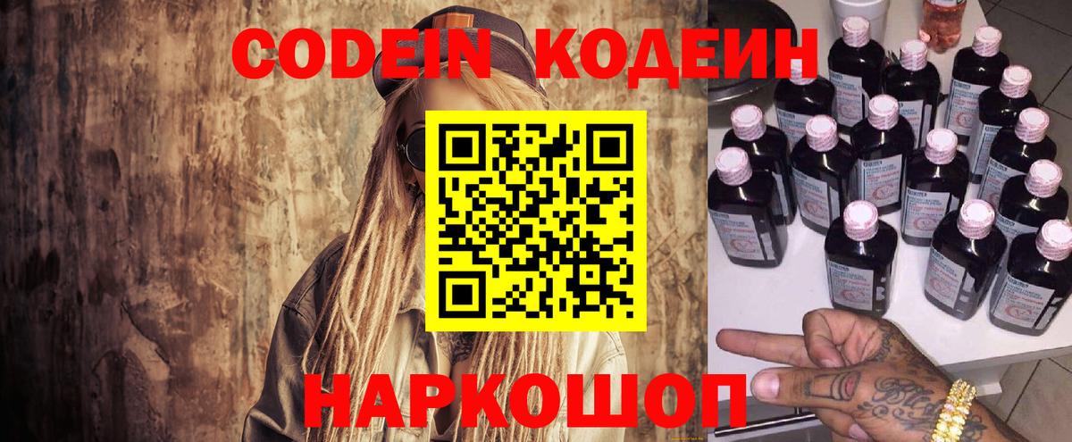 Кодеин Purple Drank  Вход с VPN  Codein Purple Drank  Дедовск 