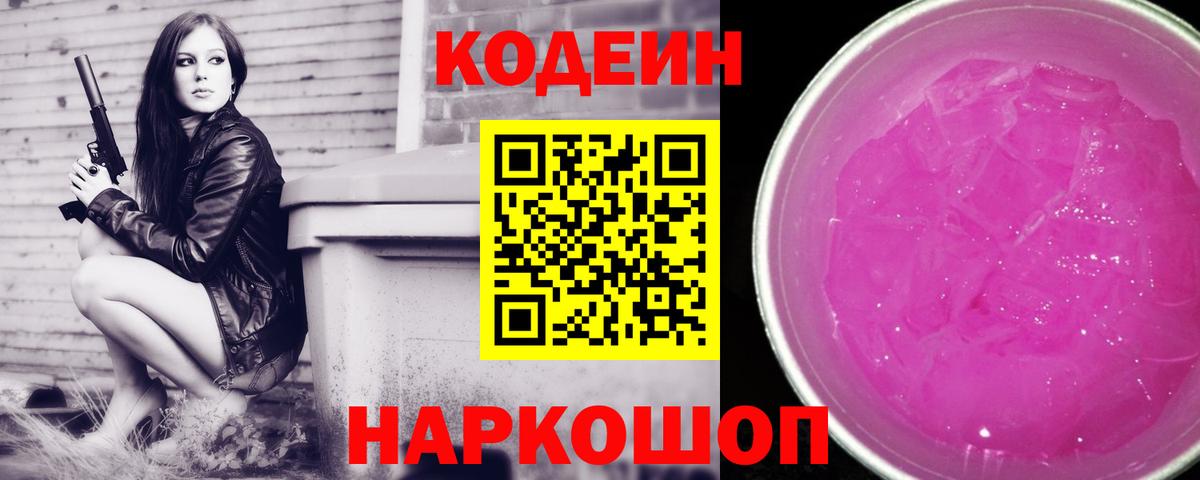 Кодеиновый сироп Lean Purple Drank Дедовск