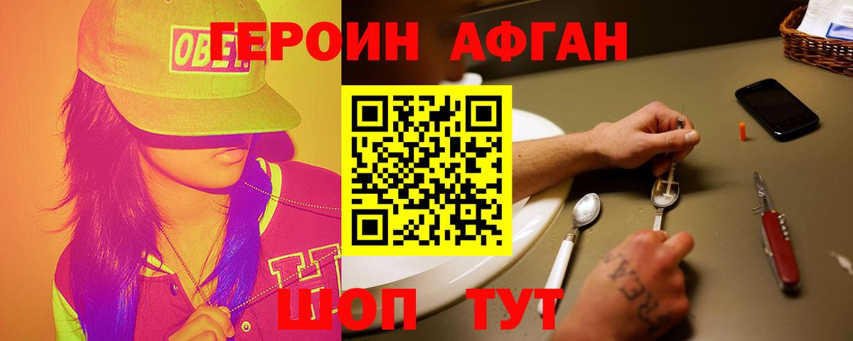 Героин герыч  Вход с VPN  Дедовск 