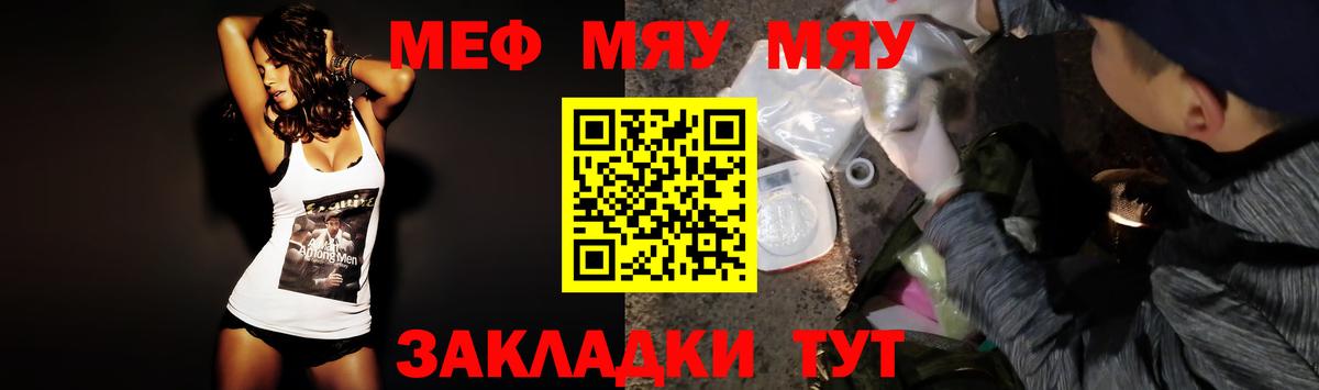 Меф мяу мяу кристаллы Дедовск
