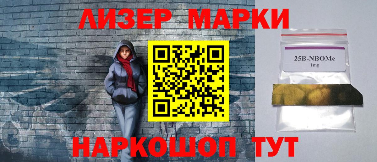 Дедовск  Марки N-bome  Вход с VPN  Марки 25I-NBOMe 1,8мг 